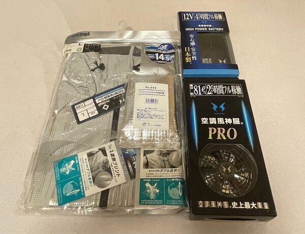 空調風神服 Lサイズ バッテリー・ファン付き 空冷服 冷却 空調作業服 熱中症対策 ファンバッテリーセット