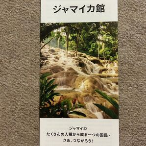 Expo2025 大阪万博 パビリオン パンフレット ジャマイカ館