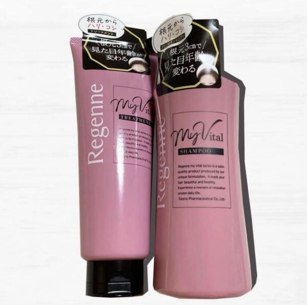 リジェンヌ マイバイタル シャンプー400ml ヘアトリートメント200g