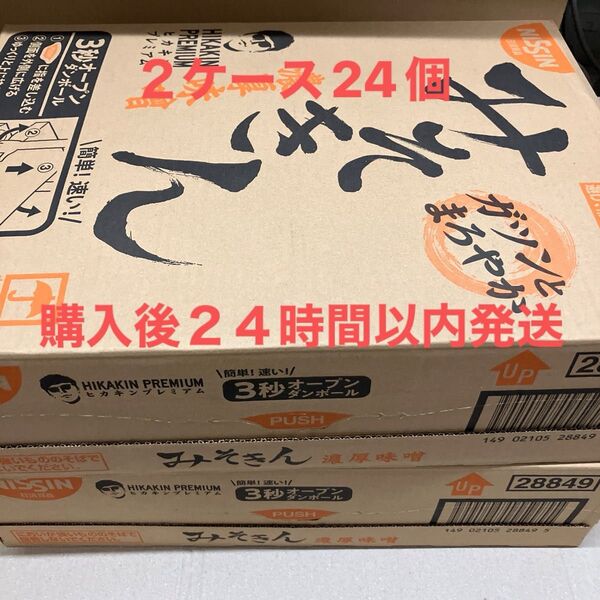 みそきんラーメン 2ケース計24個 正味期限2025年12月27日購入後24時間以内 箱のままダンボールに入れて宅急便で発送します