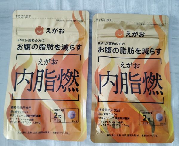 えがお 内脂燃 31日分× 2個セット 機能性表示食品