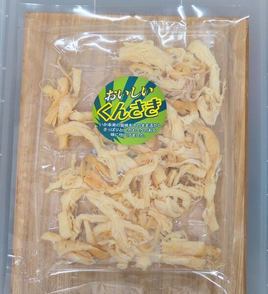 【訳あり】いか燻製品 くんさき さきイカ