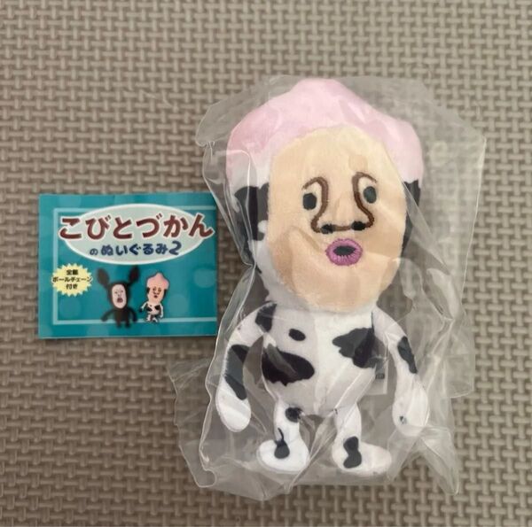 シボリオオチチ こびとづかんのぬいぐるみ 2 キーホルダー マスコット ぬいぐるみ ポールチェーン付き ストラップ