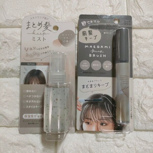 前髪キープロングブラシ スモーキーラテ 髪の毛 ヘアセット アホ毛 おくれ毛 ヘアケア コスメ 美容 前髪キープ