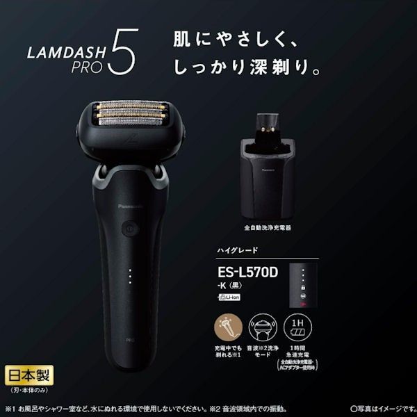 Panasonicパナソニック ラムダッシュPRO 5枚刃 ES-L570D-K (黒) 全自動清浄充電器 シェーバー
