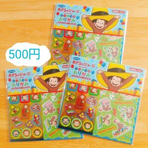 3セット おさるのジョージ おりがみ