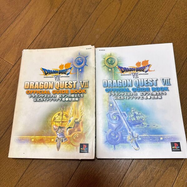 ドラゴンクエストVII エデンの戦士たち 公式ガイドブック上下巻セット 下巻はかなり状態が悪いです表紙はあちらこちらに破れあり