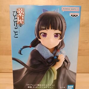 薬屋のひとりごと 猫猫 フィギュア~ポンチョ~