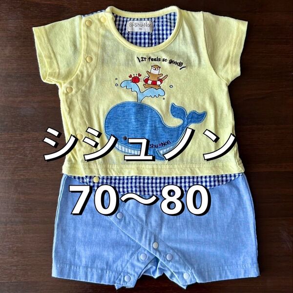シシュノン ショートオール カバーオール 半袖ロンパース ロンパース クジラ