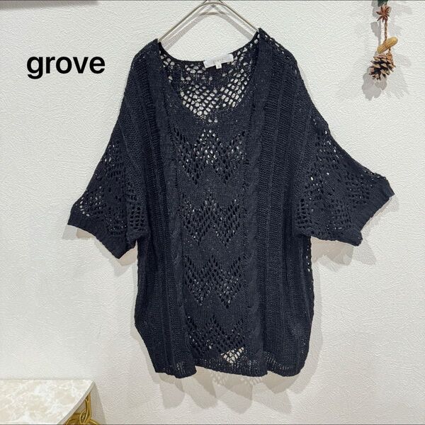 grove サマーニット 透かし編み ブラック トップス