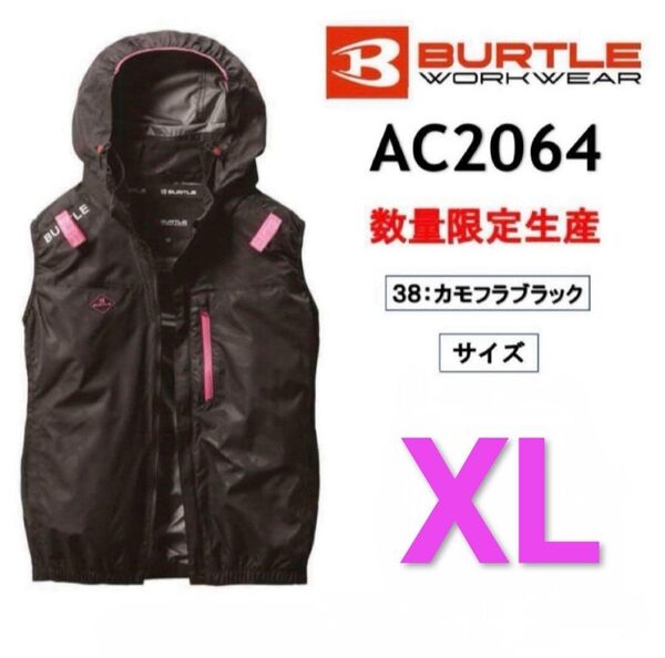 XLサイズ バートル BURTLE AC2064 カモフラブラック 限定品 サイドファン 2025年 空調服 ベスト