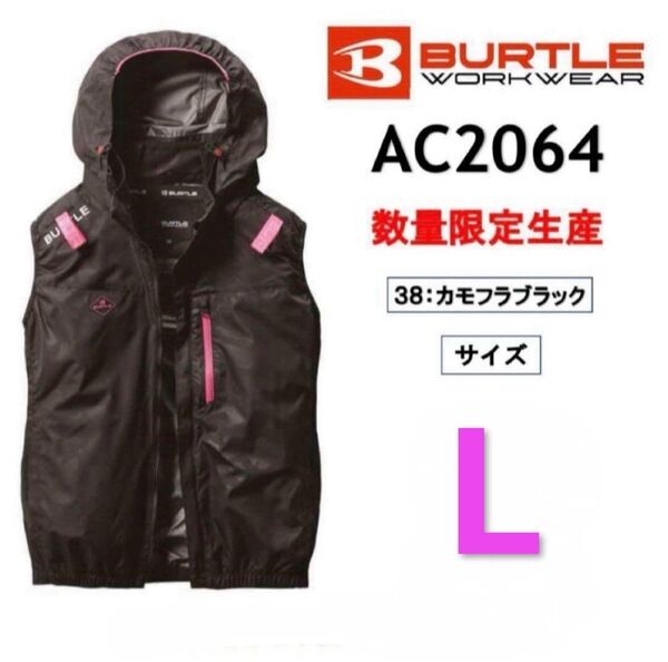 Lサイズ バートル BURTLE AC2064 カモフラブラック 限定品 サイドファン 2025年 空調服 ベスト