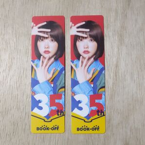 ブックオフ あのちゃん しおり 2枚セット