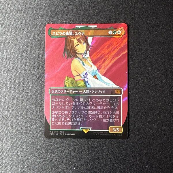 MTG スピラの希望、ユウナ サージfoil 日本語版