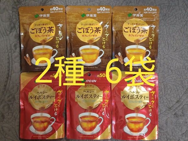 伊藤園 さらさらとける すっきり香ばしい ごぼう茶 & ルイボスティー 6点セット