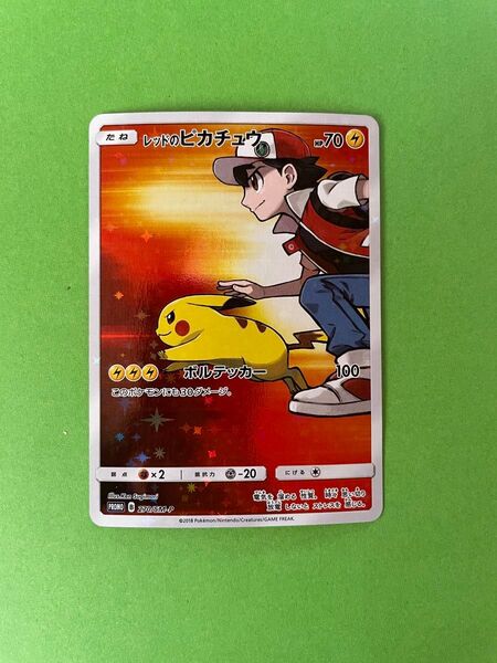 れ レッドのピカチュウ プロモ SM-P ポケモンカード ポケカ ポケモンカードゲーム