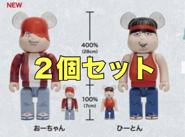 2個 バナナマン ポップアップ BE@RBRICK ベアブリック 赤えんぴつ