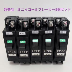 ミニイコールブレーカ BN-52 極美品 5個