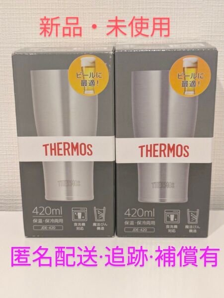 サーモス 真空断熱タンブラー JDE-420 S (THERMOS)