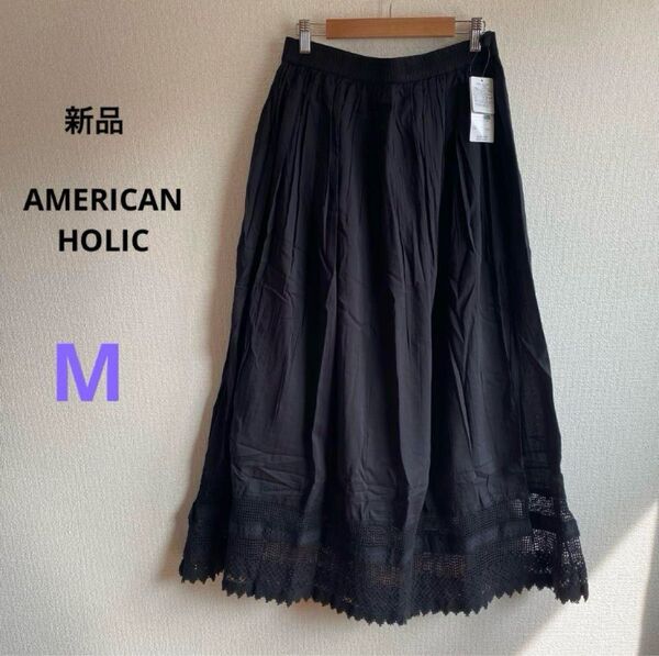 新品 アメリカンホリック スカート