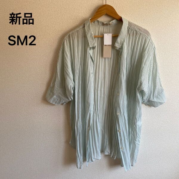 新品 サマンサモスモス ストライプ七分袖シャツ 羽織物