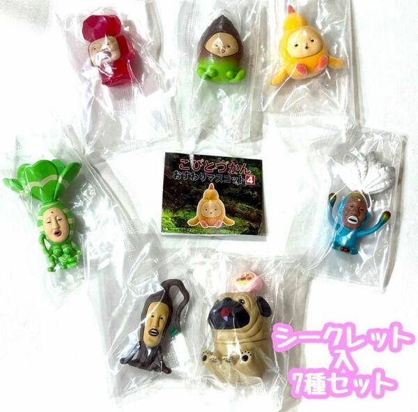 A-20 コンプ こびとづかん おすわりマスコット4 全7種 ガチャ フィギュア