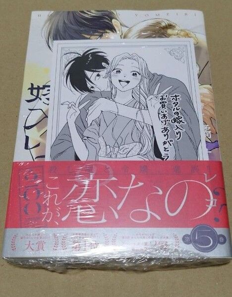 ホタルの嫁入り 5 (裏少年サンデーコミックス) 橘オレコ/著