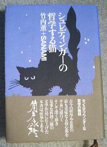 shure DIN ga-. философия делать кошка * Takeuchi .+SANAMI( добродетель промежуток книжный магазин )