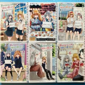 声がだせない少女は『彼女が優しすぎる』と思っている 1〜6巻 セット 少年チャンピオン コミックス 矢村いち 著 漫画 マンガ