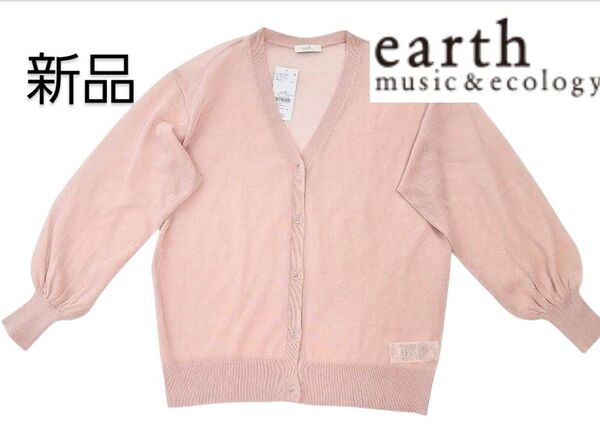 earth music&ecology ピンク長袖シアーカーディガン 新品 ラメ