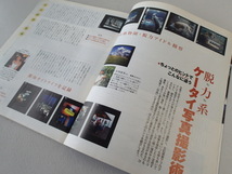 BE-PAL ビーパル 2005年9月号 No.291★大特集　殿堂入りした名品と21世紀の逸品対決　アウトドア道具　定番VS新定番★_画像5