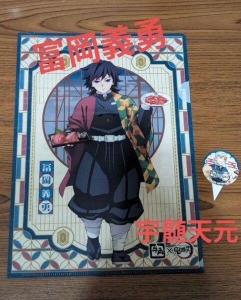 鬼滅の刃 クリアファイル 富岡義勇 胡蝶しのぶ
