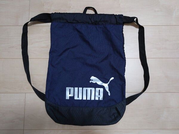 PUMA プーマ 紺 ネイビー ジムサック ナップサック 体操着袋