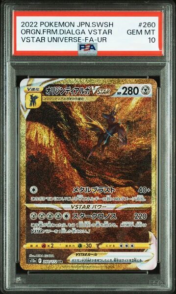 PSA10 オリジンディアルガVSTAR UR