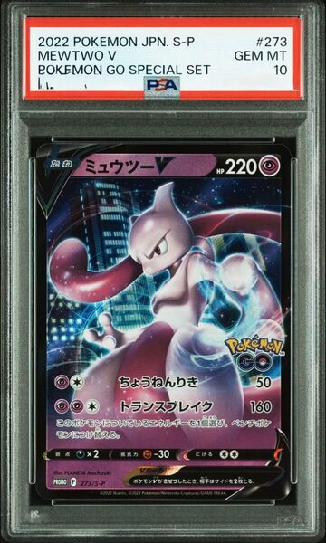 PSA10 ミュウツーV プロモ 273/s-p
