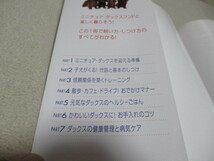 「 ミニチュア・ダックスフンドの飼い方・しつけ方 」 ・送料 310円（厚さ3㎝まで／同梱発送可 370円）_画像2