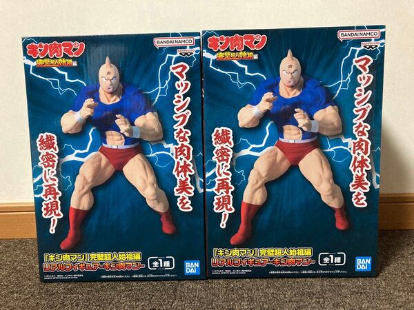 キン肉マン 完璧超人始祖編 リアルフィギュア