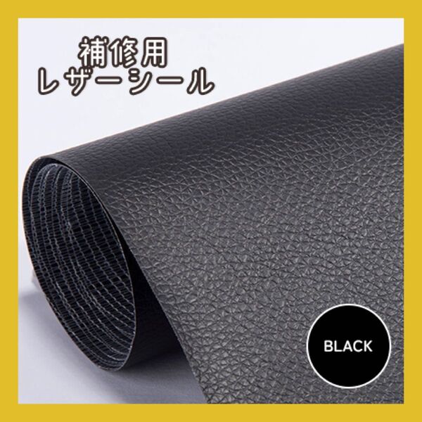 レザーシール 貼るレザー レザー修理 修理 良くシールタイプ リメイク DIY ソファー補修テープ 鞄 持ち手 防水 手作り