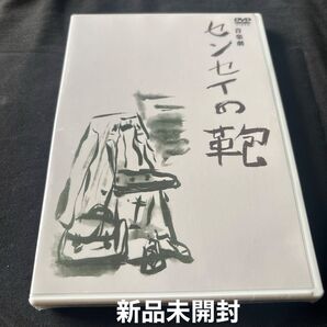 沢田研二 センセイの鞄 DVD