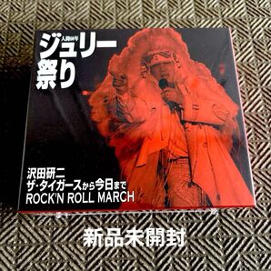 沢田研二 ジュリー祭りCD②