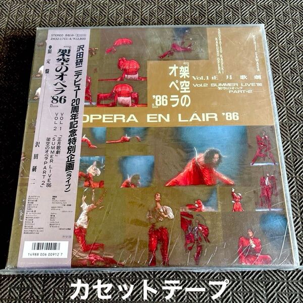 沢田研二 架空のオペラ カセットテープ