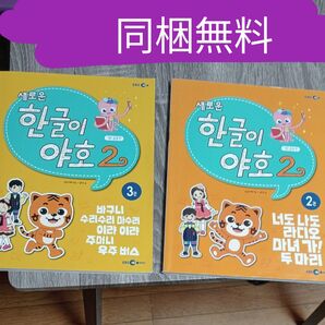 韓国語 子供 EBS 2冊セット ハングル 基本