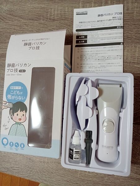 ベビー エジソンママ 子供 バリカン 電動バリカン ヘアカット ヘアカッター コードレス セルフカット 充電式 静音
