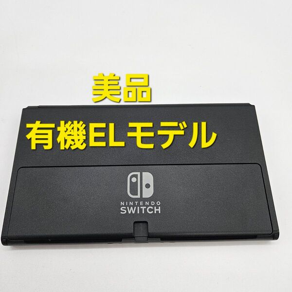 Nintendo Switch ニンテンドースイッチ 有機ELモデル 本体のみ