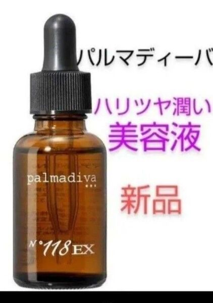 パルマディーバ No 118 EX 国産ヒト幹細胞由来成分配合 潤いハリツヤ 美容液 新品 ショップチャンネル