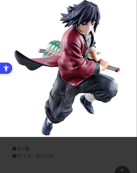 1番くじ 鬼滅の刃 ~肆~ 誰よりも強靭な刃となれ F賞 冨岡義勇フィギュア