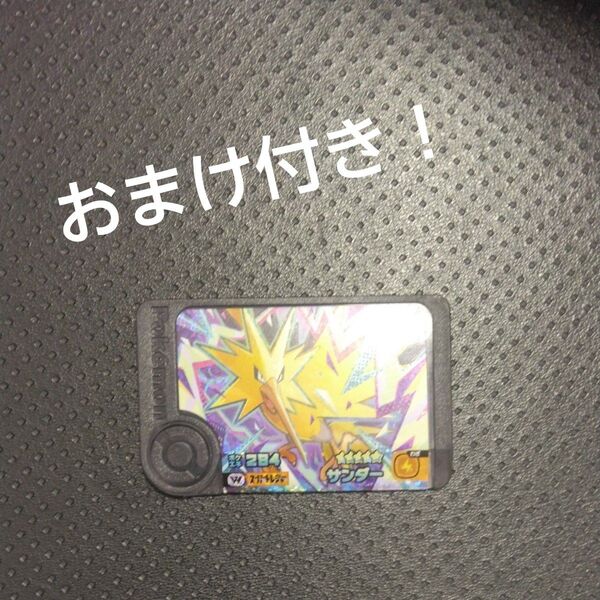 ポケモンフレンダ サンダー スーパートレジャー