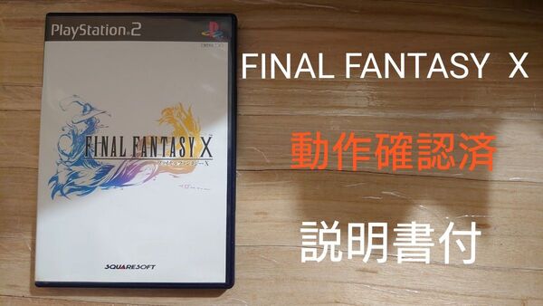FINAL FANTASY X ファイナルファンタジー10 PS2