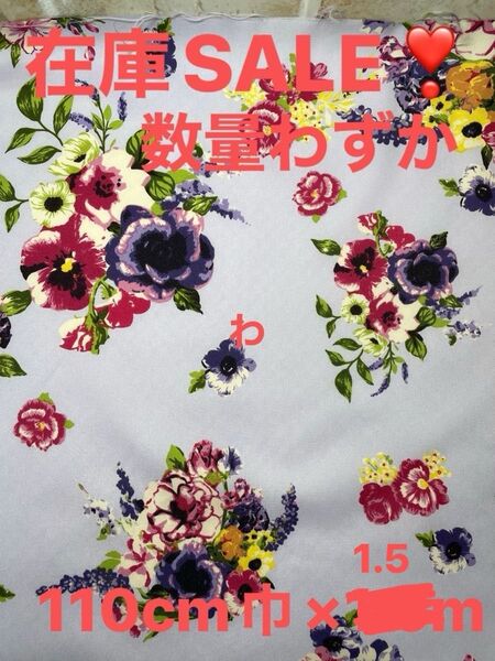 【在庫SALE】花柄プリント 110cm巾×1.5m