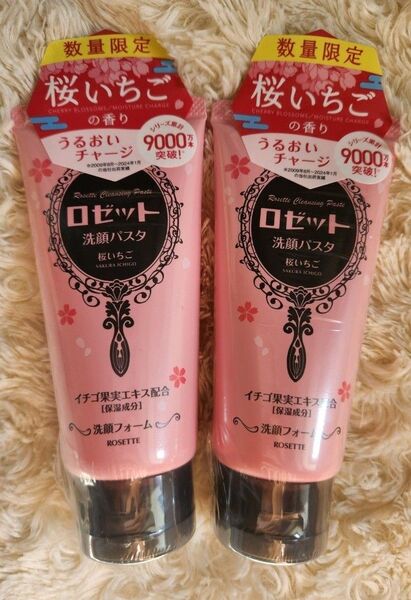 ロゼット 洗顔パスタ 桜いちご 120g×2